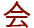 關(guān)